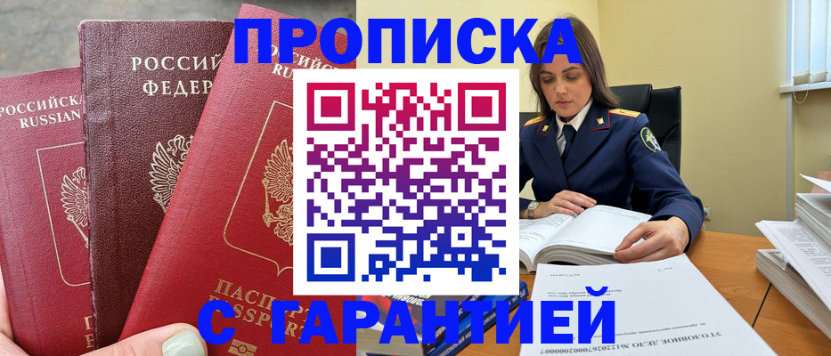 прописка ребенка в Кировграде